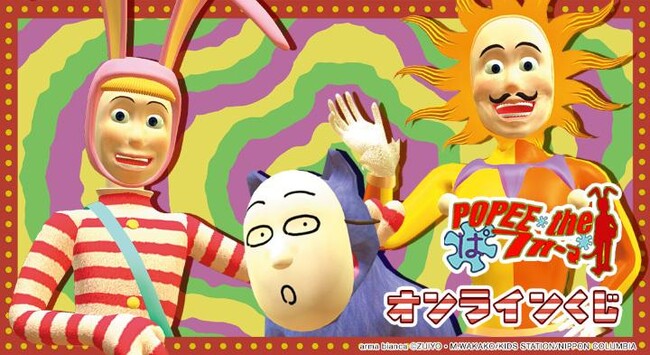『POPEE the ぱフォーマー』オンラインくじが販売開始！