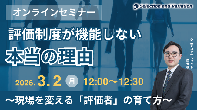 評価制度が機能しない本当の理由~現場を変える「評価者」の育て方~