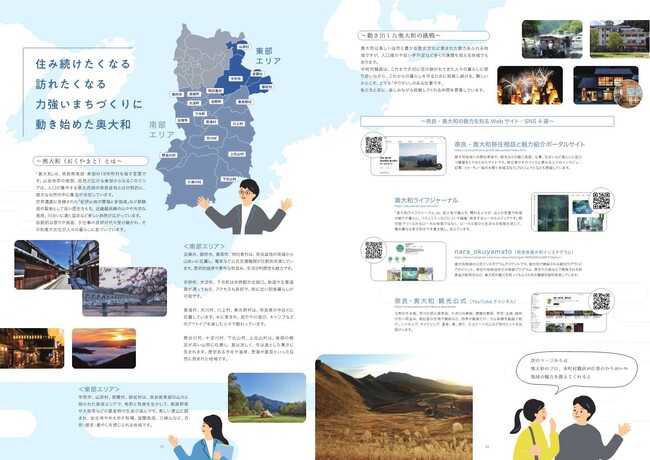 奥大和19市町村の採用パンフレット、採用WEBサイトを公開！