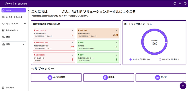 RWSグループ、特許年金管理サービスポータルの日本語インターフェースをリリース