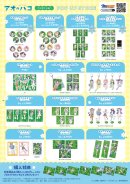 「アオのハコ」こもれびver. 商品一覧