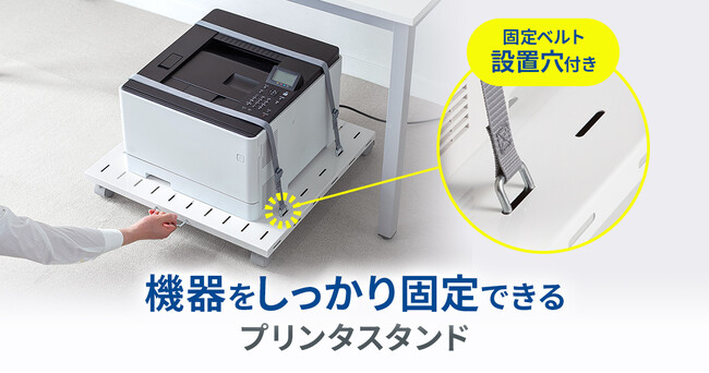機器をしっかり固定できる、耐荷重60kgのスチール製プリンタスタンドを発売