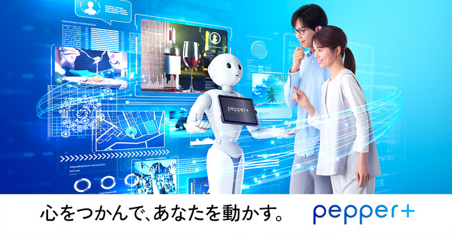 Pepper世界初の量産型ヒューマノイドとしてギネス世界記録認定!