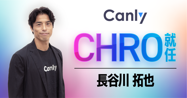 カンリー、 執行役員CHRO就任のお知らせ