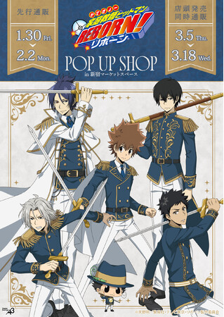 TVアニメ『家庭教師ヒットマンREBORN!』POP UP SHOPが開催決定！　新作グッズには“騎士”をテーマにした描き下ろし＆ミニキャライラストを使用