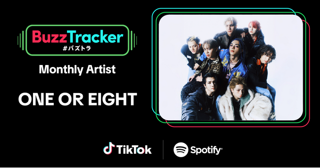 TikTokとSpotifyが共同でアーティストを応援するプログラム「Buzz Tracker」、2026年2月度（第47弾）のMonthly ArtistにONE OR EIGHTが決定！