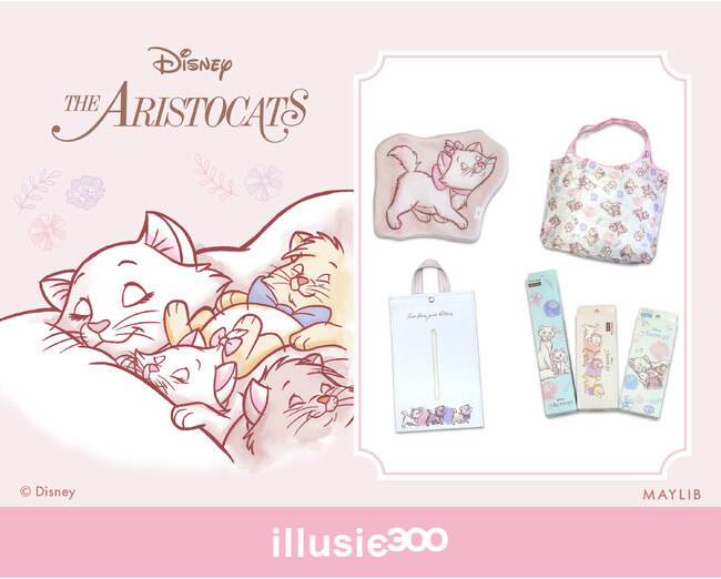ライフスタイル雑貨ブランド「illusie300」から『おしゃれキャット（The Aristocats）』マリーのオリジナルアイテムが新登場～新生活を華やかに彩るシリーズを発売～