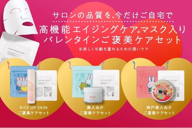 【美人ぬかストア】でミッフィーグッズがもらえる!バレンタインキャンペーン開催