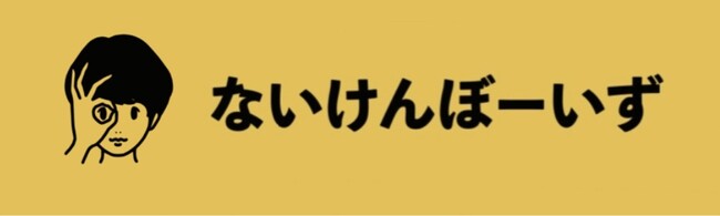 【2月7日 働く女性へ、おうち選びについてのセミナーを開催】不動産売買・仲介の「ないけんぼーいず」× 女性のキャリア支援「NewMe」共催「結婚・出産・育児…不透明な将来に、住まいはどう選ぶ？」