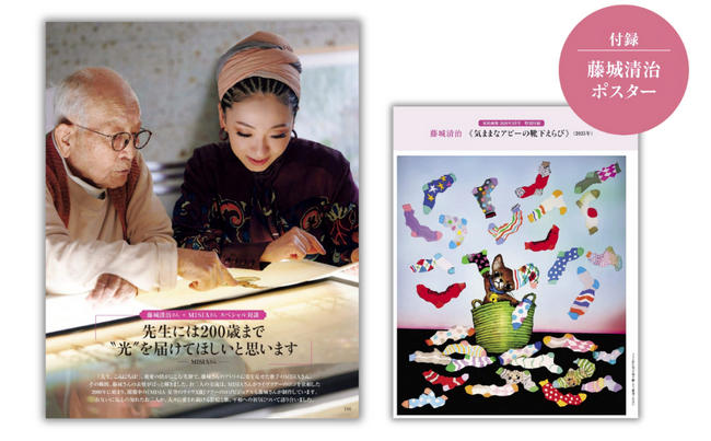 【特別取材】影絵作家・藤城清治101歳／対談・MISIA／櫻井 翔スペシャルインタビュー『家庭画報 3月号』(創刊69周年記念号) 1月30日発売