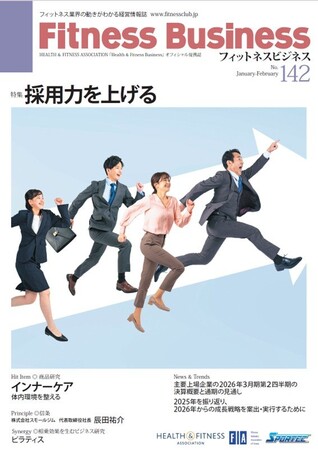 【寄稿掲載】フィットネス業界専門誌『Fitness Business』に論考を寄稿