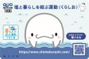賞品(くらしおオリジナルQUOカード)