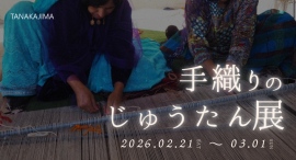 手織りの絨毯フェア開催。ギャッベ、ペルシャ、トライバル、キリムなど一つ一つ丁寧に作られた約300枚の絨毯を展示販売致します。 手織りの絨毯フェア開催。ギャッベ、ペルシャ、トライバル、キリムなど一つ一つ丁寧に作られた約300枚の絨毯を展示販売致します。