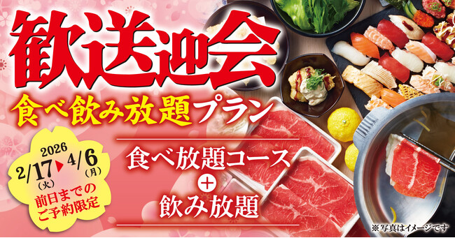 【ゆず庵】2月3日より予約受付開始!お得な「歓送迎会食べ飲み放題プラン」が登場