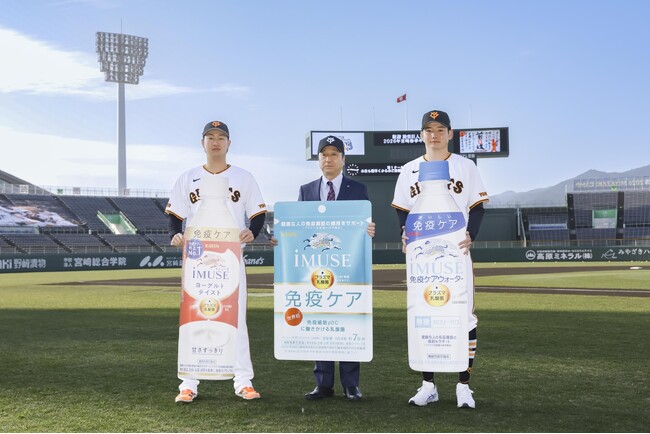 2026年も読売巨人軍選手の体調管理を支援！「プラズマ乳酸菌」配合の商品を提供するオフィシャルサプライヤー契約を継続