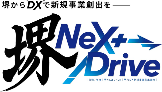 「堺 NeXt Drive（堺市DX新規事業創出業務）」成果報告会にて登壇