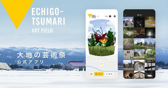 大地の芸術祭 公式アプリの多言語対応を支援