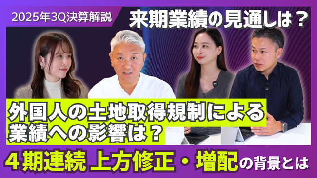2025年12月期 通期決算説明会開催に関するお知らせ