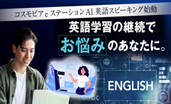 AI英語スピーキング AI英語スピーキング