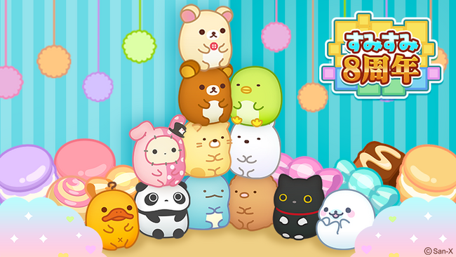スマートフォン パズルゲーム「すみすみ」祝・8周年！　アニバーサリーイベント開催　シリーズ史上最高のスコア性能を持つ「新すみすみ」がついに登場！