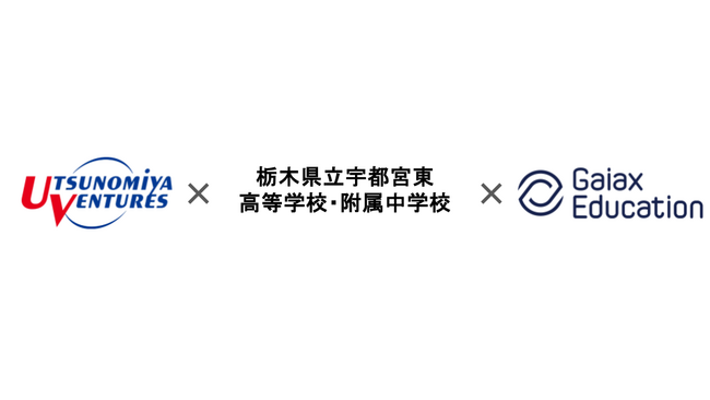 ガイアックス、宇都宮ベンチャーズ（宇都宮市）・宇都宮東中高と、市内小学生を対象に1dayの起業家教育ワークショップを開催
