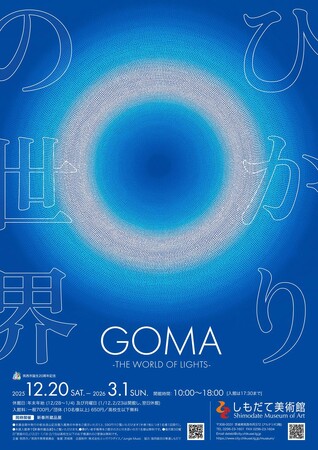 ディジュリドゥ奏者・画家 GOMAがテレビ東京『新美の巨人たち』に登場 ！「ひかり」をテーマとした美術館展を開催中！