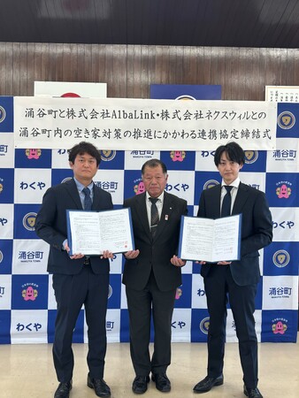 株式会社AlbaLink、宮城県涌谷町と「空き家対策の推進に関する連携協定」を締結