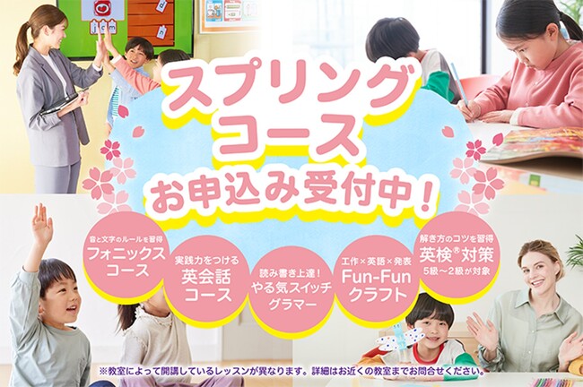 【WinBe】英語初心者も大歓迎！ネイティブ講師との工作で英語を学ぶ「Fun-Funクラフト」や「英検(R)対策」ほか、全6種の『Spring Course』申込受付開始