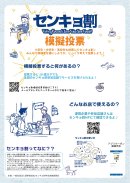 センキョ割模擬投票アプリ センキョ割模擬投票アプリ