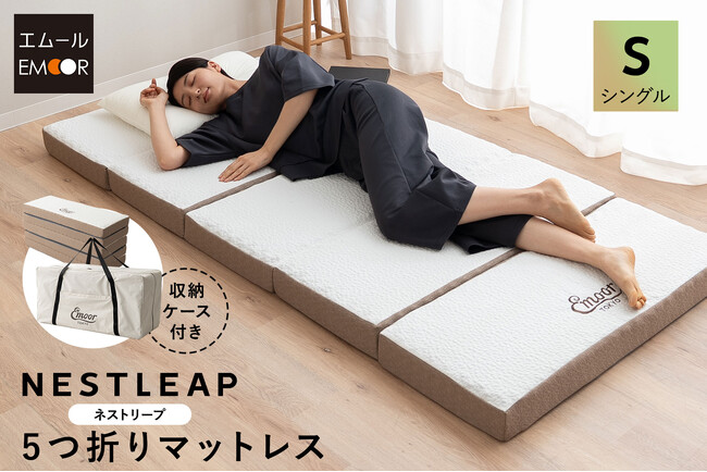 奥行きわずか39cmにしまえる本格マットレスが誕生！高機能マットレスの寝心地はそのままにコンパクトにたためる新設計。来客用やミニマルな暮らしにぴったりな『5つ折りマットレス』です！