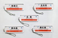 広島版 JR西日本 駅看板アクリルキーホルダーをガチャCAN自販機で2月6日より販売開始