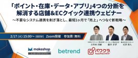 GMOメイクショップ × ビートレンド × タスネット