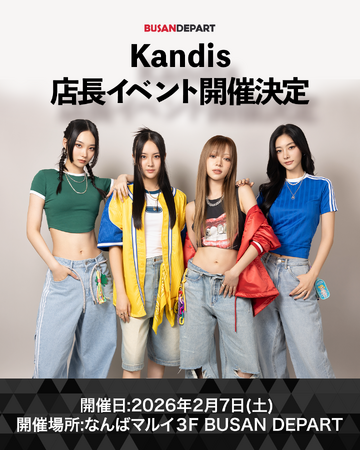 韓国ガールズグループ「Kandis」オフラインイベント開催決定