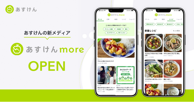 AI食事管理アプリ『あすけん』の新Webメディア『あすけんmore』がオープン～管理栄養士・栄養士監修×100億件超の食事データから導く、日々の食生活改善に“効く”ヒントをお届け ～