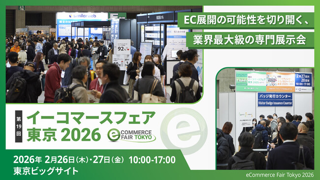 「イーコマースフェア 東京 2026」に出展 / AIで社内業務・育成・問い合わせ対応を効率化するEC向けセミナーを実施