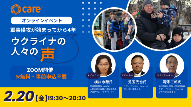 ウクライナ侵攻から4年：国際協力NGO、現地と中継し、「今」を生きる人々の声を届ける