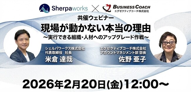 【無料／オンライン開催】現場が動かない本当の理由 ─ 実行できる組織へのアップグレード作戦