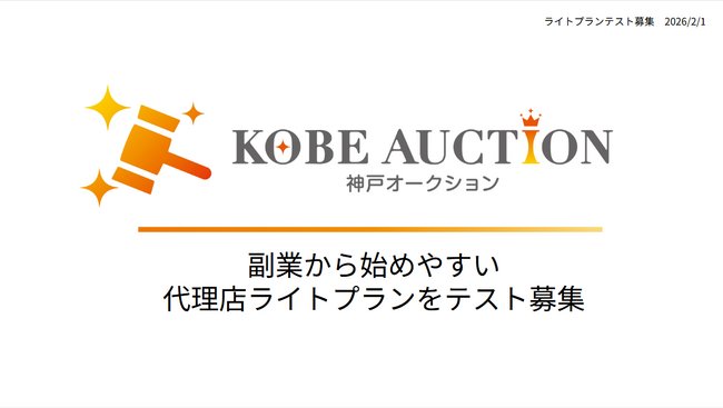 出品代行の代理店ライトプラン、個人副業向けにテスト募集