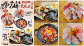 旬の石鯛を堪能できるフェアをTOTOCO小田原にて開催 旬の石鯛を堪能できるフェアをTOTOCO小田原にて開催
