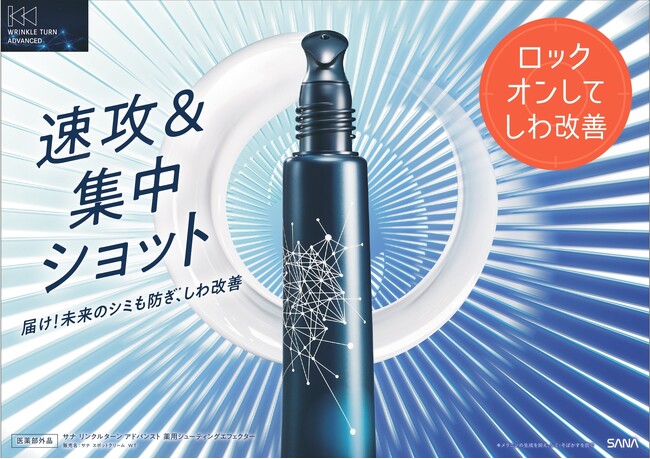 シリーズ累計販売個数63万個*1突破『リンクルターン』から “もっと本気”のエイジングケア※1！ナイアシンアミド×トラネキサム酸配合の「薬用 目元口元集中ケアクリーム」発売