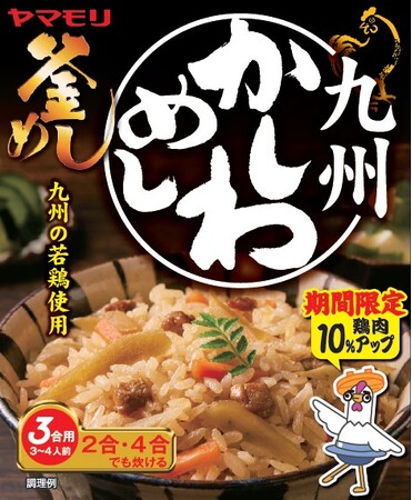 釜めしの素「九州 かしわめし」期間限定 鶏肉10%増量で販売