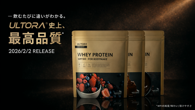 純度・飲み心地を極めた、ULTORA史上最高品質*のWPI100％プロテインが登場。