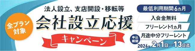 【会社設立時の初期コストを大幅削減】沖縄那覇県庁前のレンタルオフィスにて「会社設立応援キャンペーン」を実施