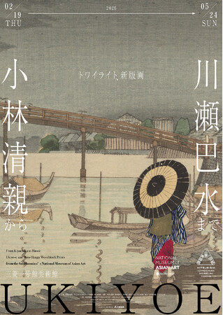 「トワイライト、新版画―小林清親から川瀬巴水まで」×6つの書店でブックフェア開催