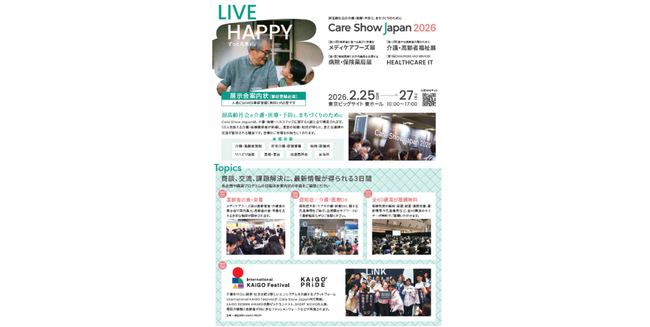 【2月26日】【宮本登壇】Care Show Japan 2026にてセミナー登壇のお知らせ「介護DXによる生産性向上と働き方改革～善光会の取り組み～」について講演