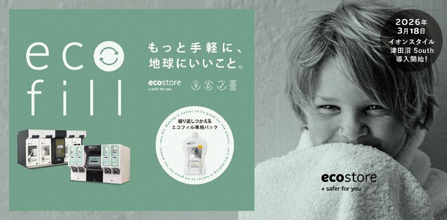 3月18日(水)開業の「イオンスタイル津田沼 South」にエコストアの自動洗剤充てん機“ecofill（エコフィル）”導入決定