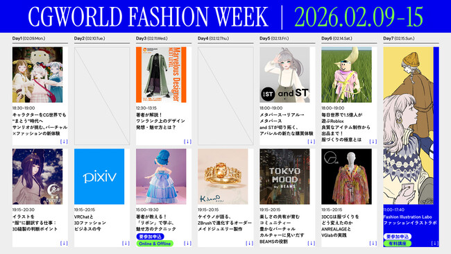 ピクシブ、BEAMS、YOYOGIMORIも登壇！3DCG×ファッションの今とこれからを知る、1週間のオンラインイベント『CGWORLD Fashion Week』タイムテーブル全公開