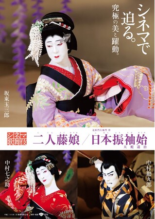 【満員御礼の人気企画、再び！】シネマ歌舞伎『二人藤娘／日本振袖始』解説付き上映＆「歌舞伎座散策ツアー」＜ランチ＆お土産付き＞2026年2月24日（火）開催決定！