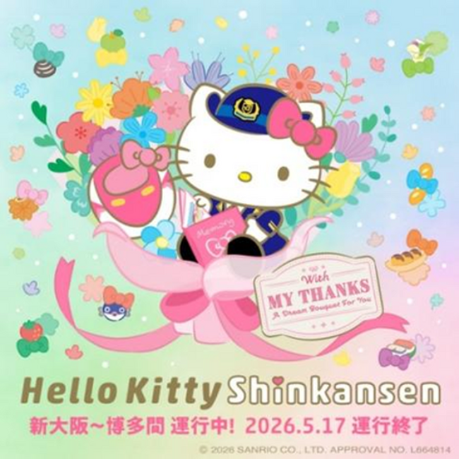 まだまだ続く、ハローキティとの特別な時間！「ハローキティ新幹線」 フィナーレに向けた追加のお楽しみ企画のお知らせ