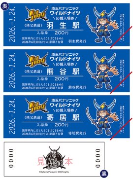 埼玉パナソニックワイルドナイツ応援入場券 イメージ1